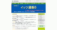 Desktop Screenshot of infotechnica.co.jp