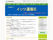 Tablet Screenshot of infotechnica.co.jp